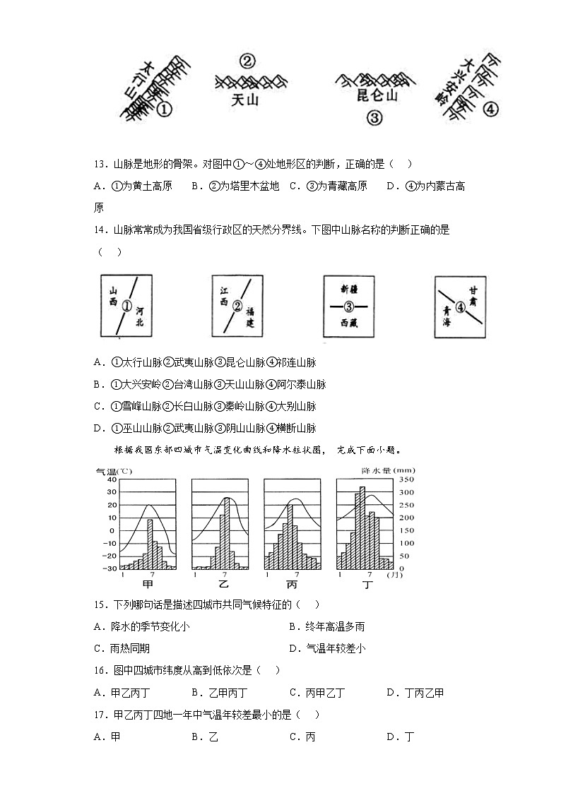 江苏省淮安市淮安区2021-2022学年八年级上学期期中地理试题（word版含答案）03