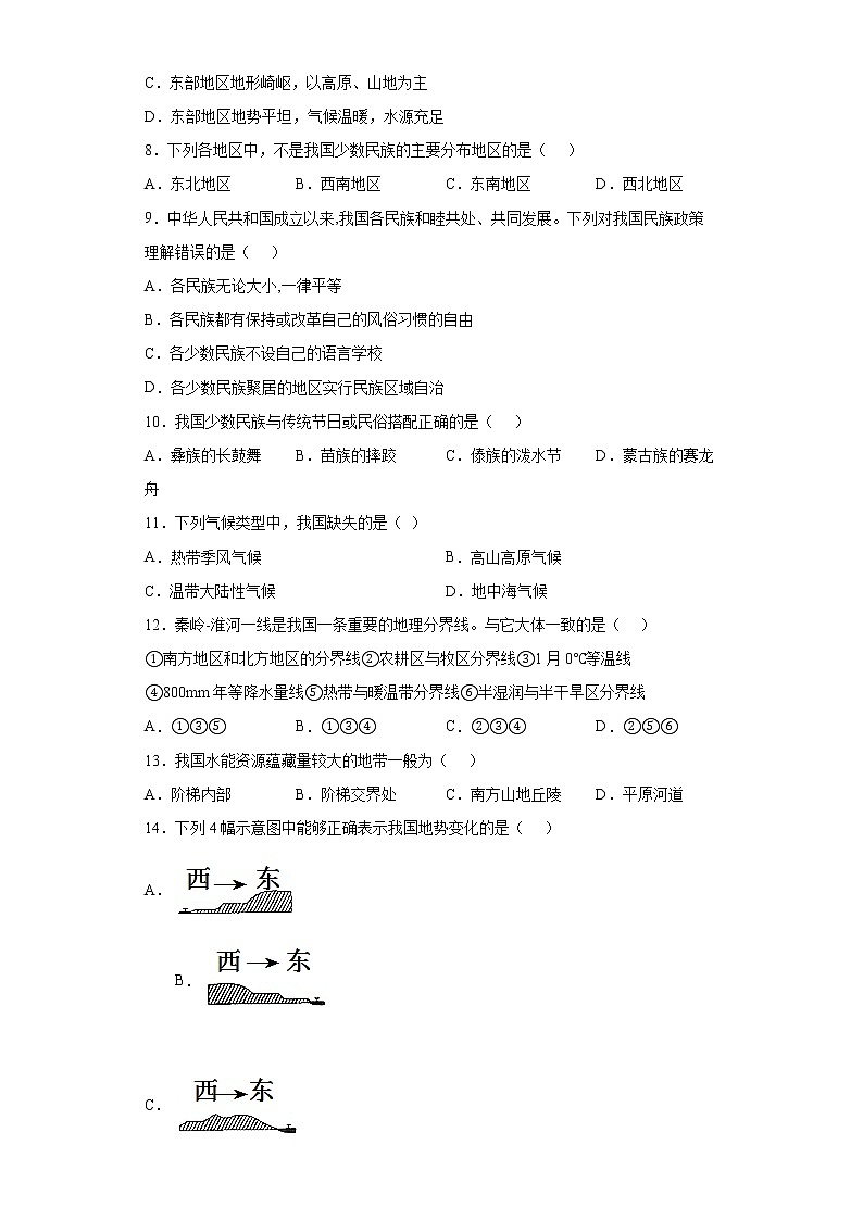 江西省南昌市南昌县2021-2022学年八年级上学期期中地理试题（word版含答案）02