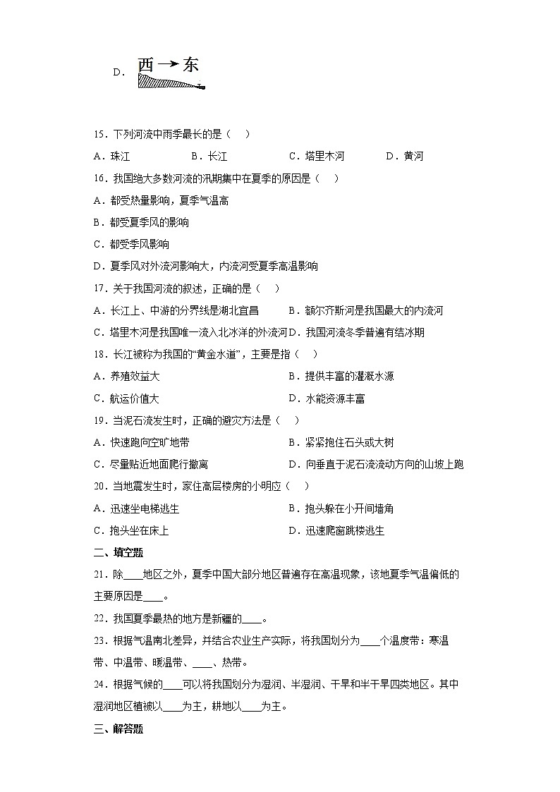 江西省南昌市南昌县2021-2022学年八年级上学期期中地理试题（word版含答案）03
