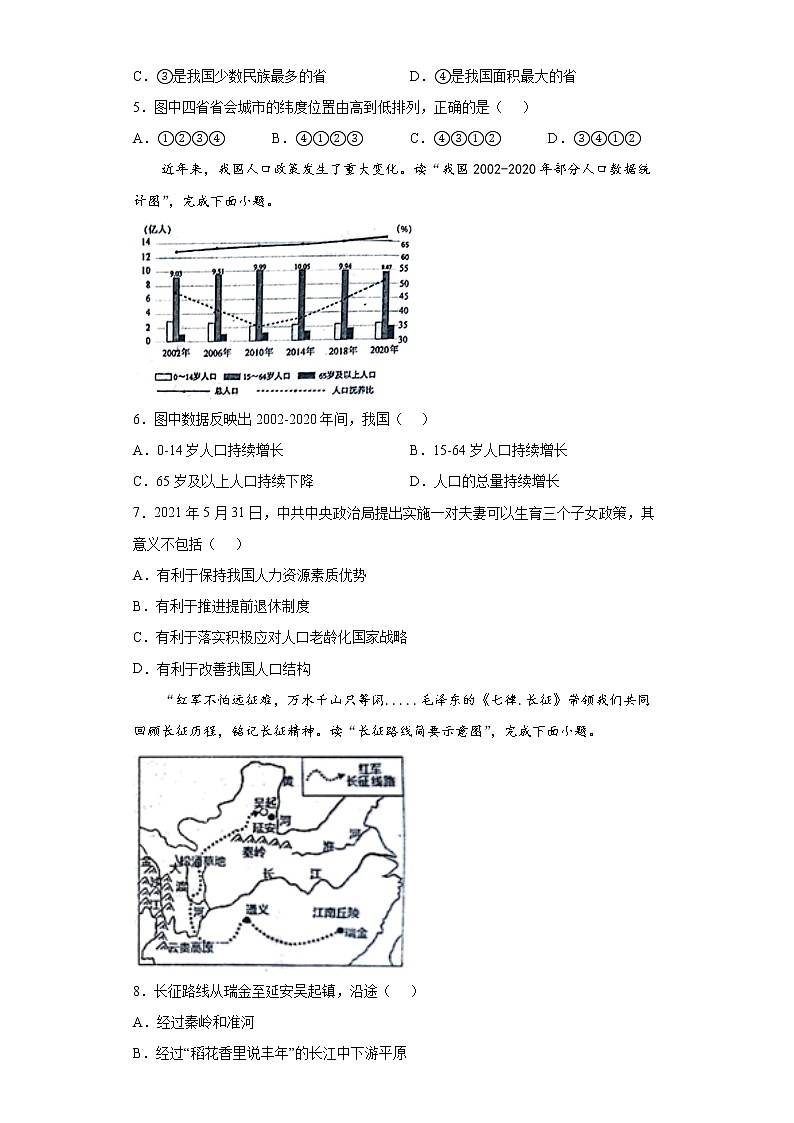 山东省泰安市肥城市（五四制）2021-2022学年七年级上学期期中地理试题（word版含答案）02
