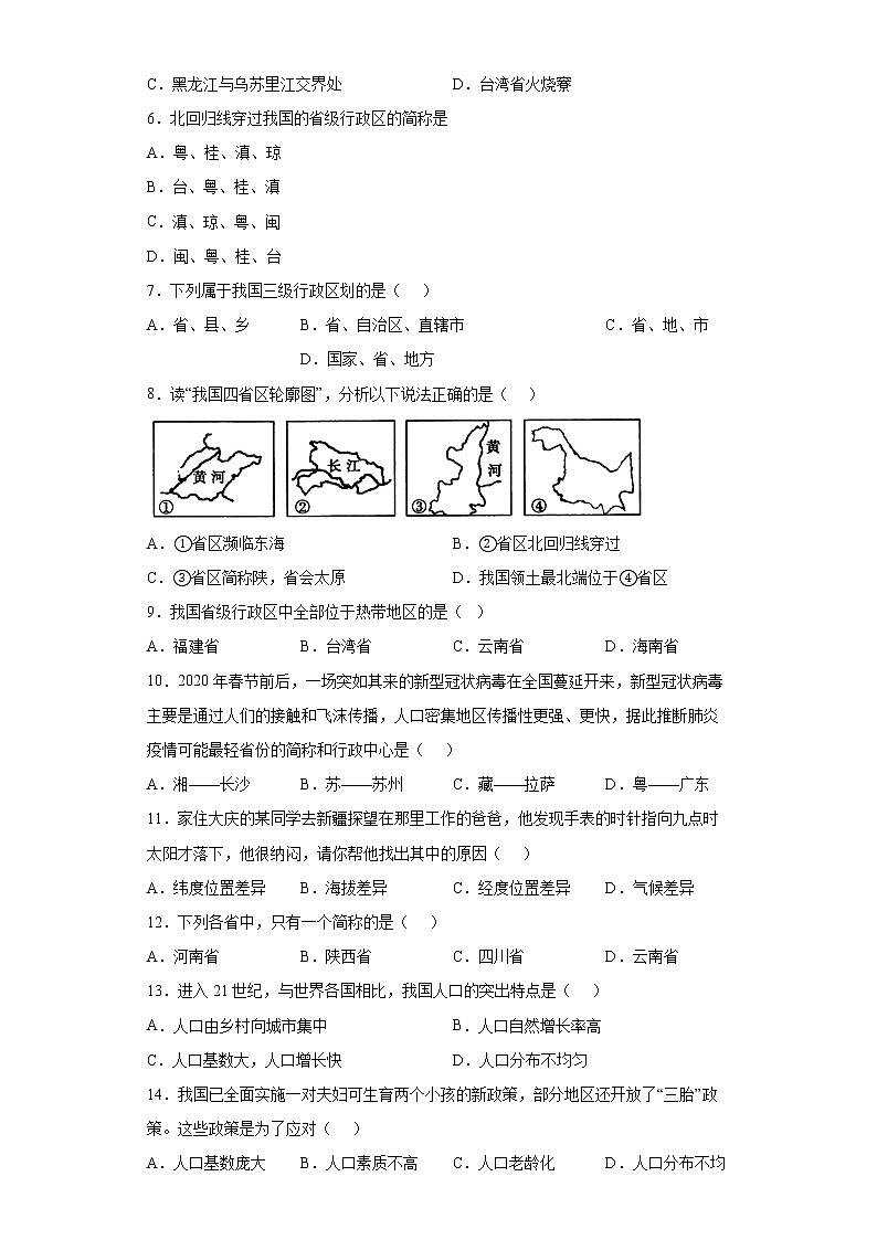 黑龙江省大庆市龙凤区（五四学制）2021-2022学年七年级上学期期中地理试题（word版含答案）第2页