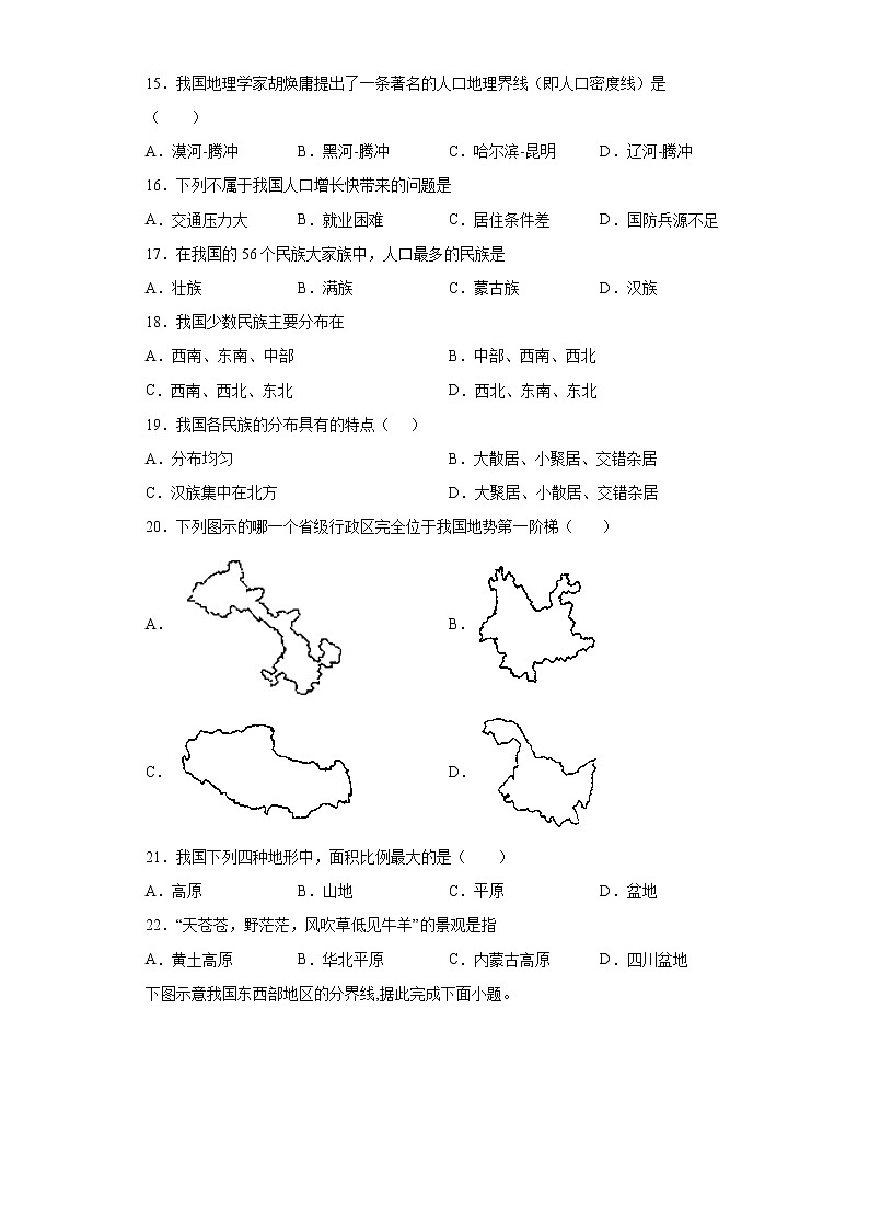 黑龙江省大庆市龙凤区（五四学制）2021-2022学年七年级上学期期中地理试题（word版含答案）第3页
