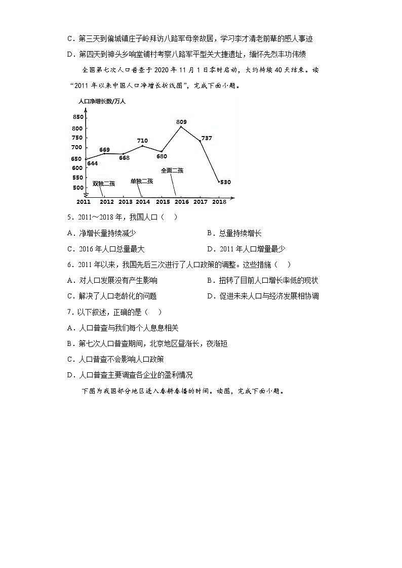 河北省邯郸市涉县2021-2022学年八年级上学期期末地理试题（word版含答案）第2页
