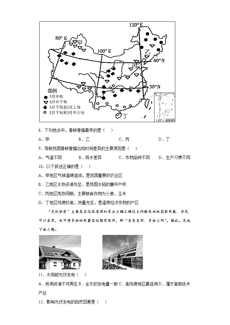 河北省邯郸市涉县2021-2022学年八年级上学期期末地理试题（word版含答案）第3页