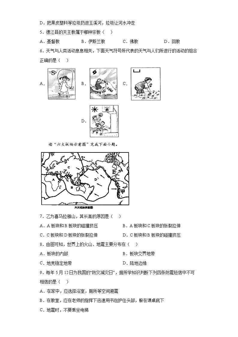 贵州省铜仁市德江县2021-2022学年七年级上学期期末地理试题（word版含答案）02