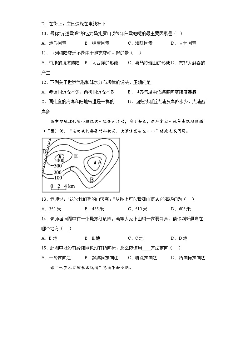 贵州省铜仁市德江县2021-2022学年七年级上学期期末地理试题（word版含答案）03