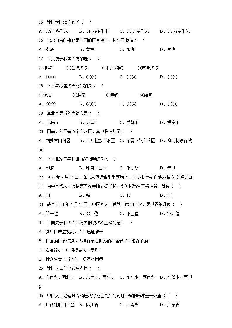 河南省周口市鹿邑县2021-2022学年七年级上学期教学评价二地理试题（word版含答案）第3页