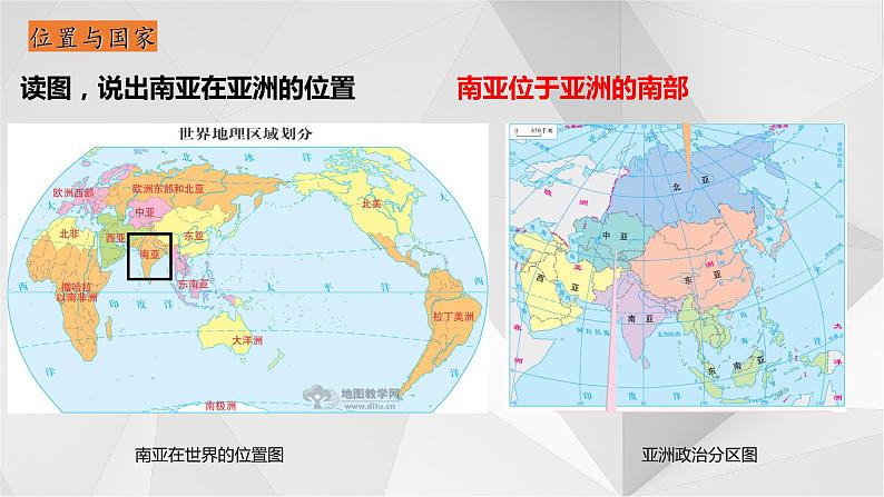 7.2南亚第一课时  课件  2021-2022学年七年级地理下册（湘教版）06