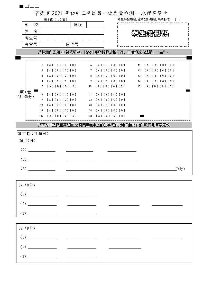 2021年福建省宁德市初中毕业班第一次质量检地理试题01