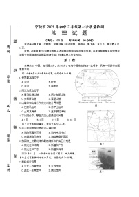 2021年福建省宁德市初中毕业班第一次质量检地理试题