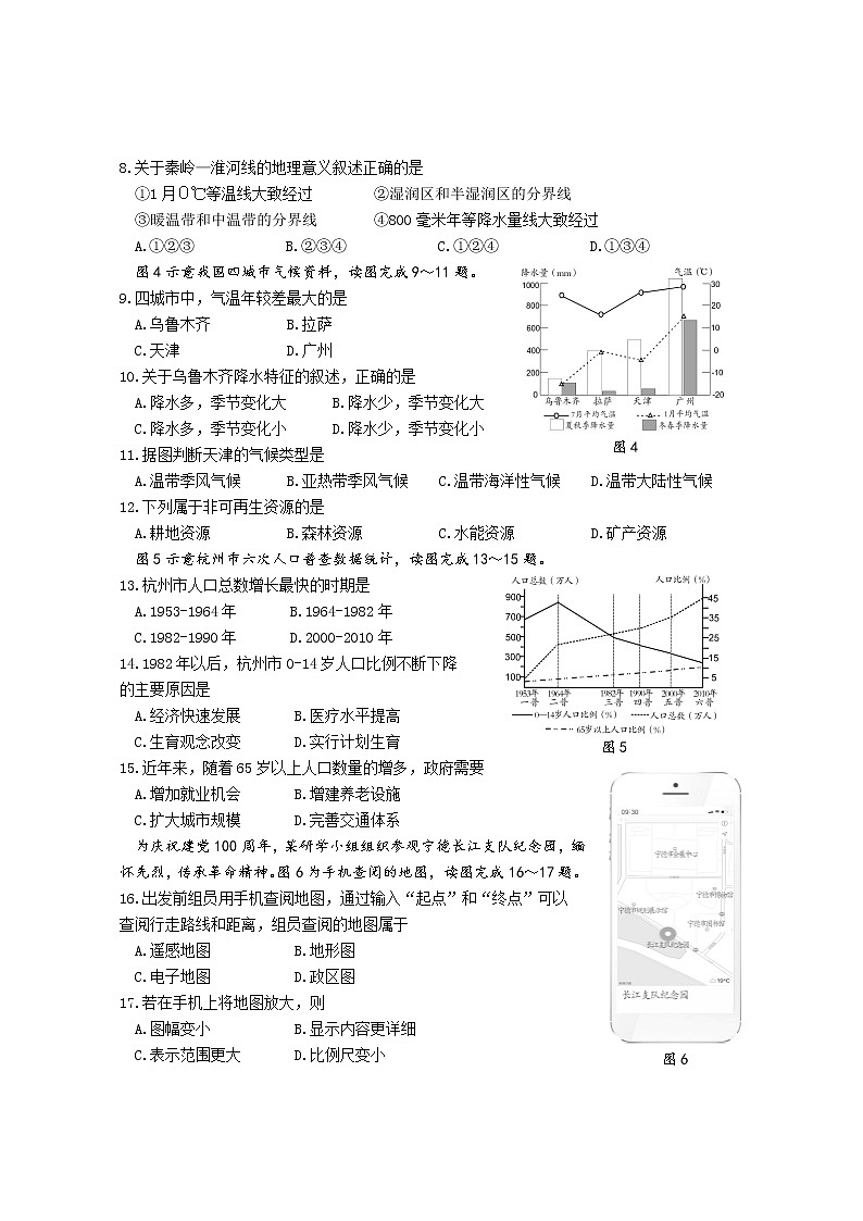 2021年福建省宁德市初中毕业班第一次质量检地理试题02