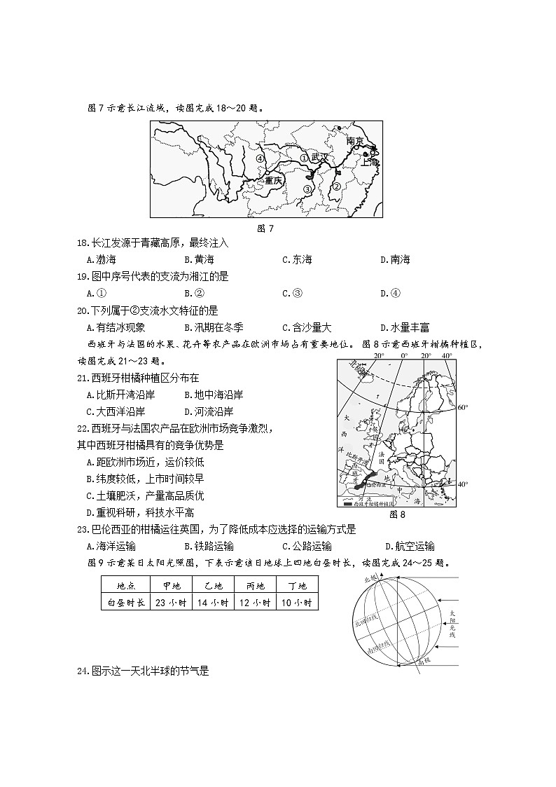 2021年福建省宁德市初中毕业班第一次质量检地理试题03