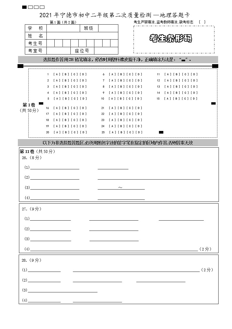 2021年福建省宁德市初中毕业班第二次质量检测地理试题01