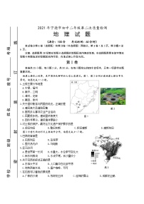 2021年福建省宁德市初中毕业班第二次质量检测地理试题