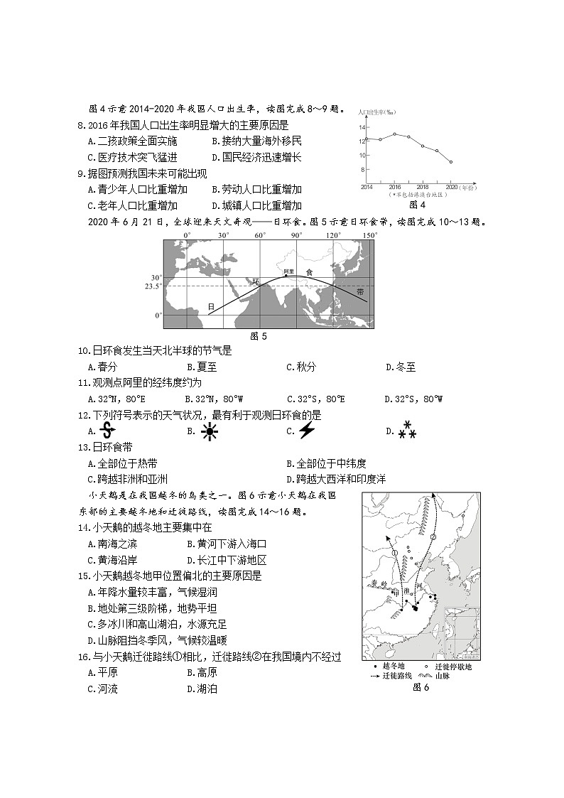 2021年福建省宁德市初中毕业班第二次质量检测地理试题02