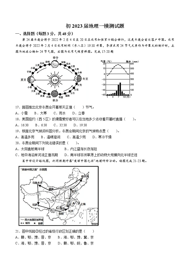 2022年四川省内江市第六中学中考一模地理试题（word版含答案）第1页