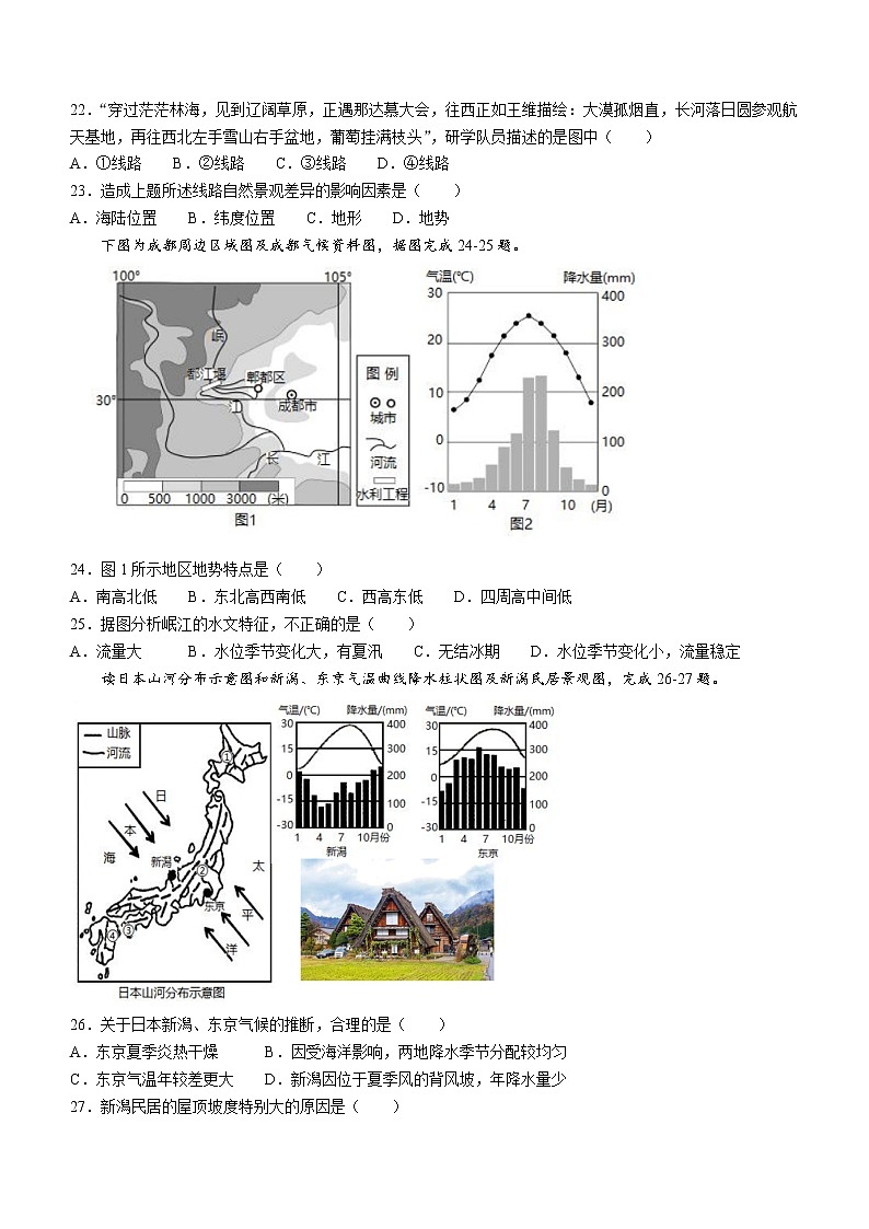 2022年四川省内江市第六中学中考一模地理试题（word版含答案）第2页