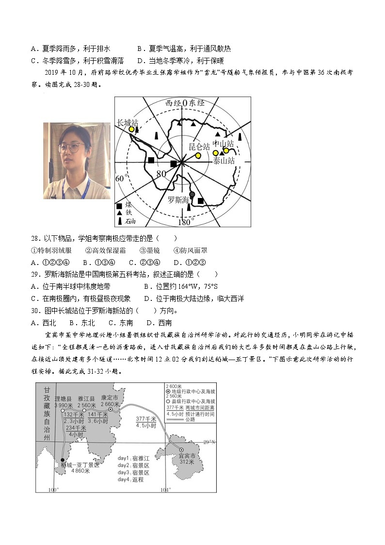 2022年四川省内江市第六中学中考一模地理试题（word版含答案）第3页