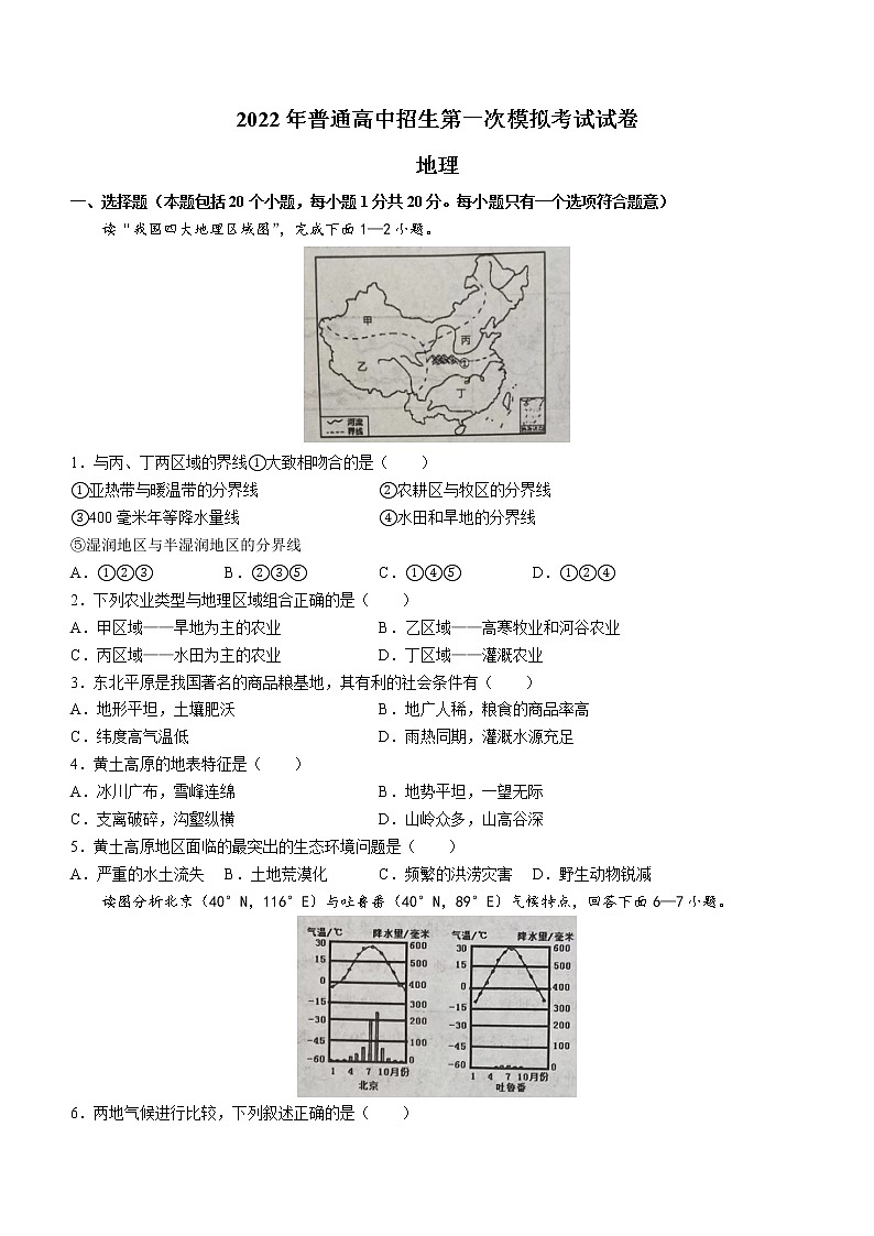 2022年河南省周口市西华县中考一模地理试题（word版含答案）第1页