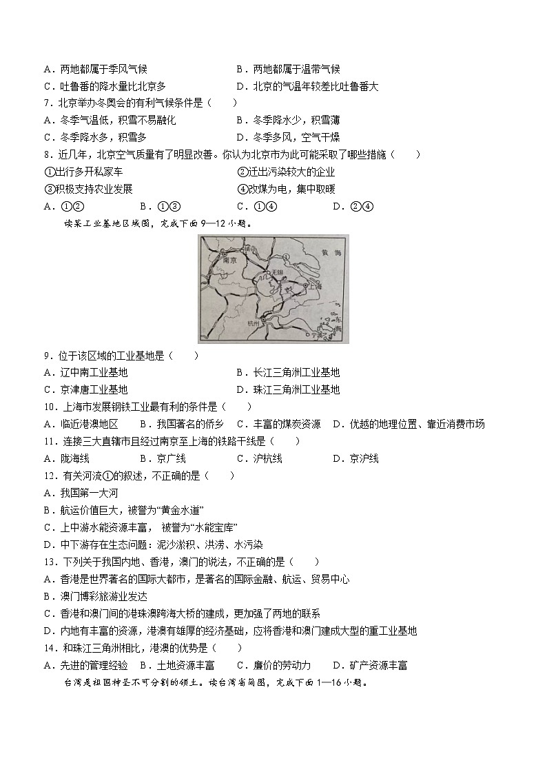 2022年河南省周口市西华县中考一模地理试题（word版含答案）第2页