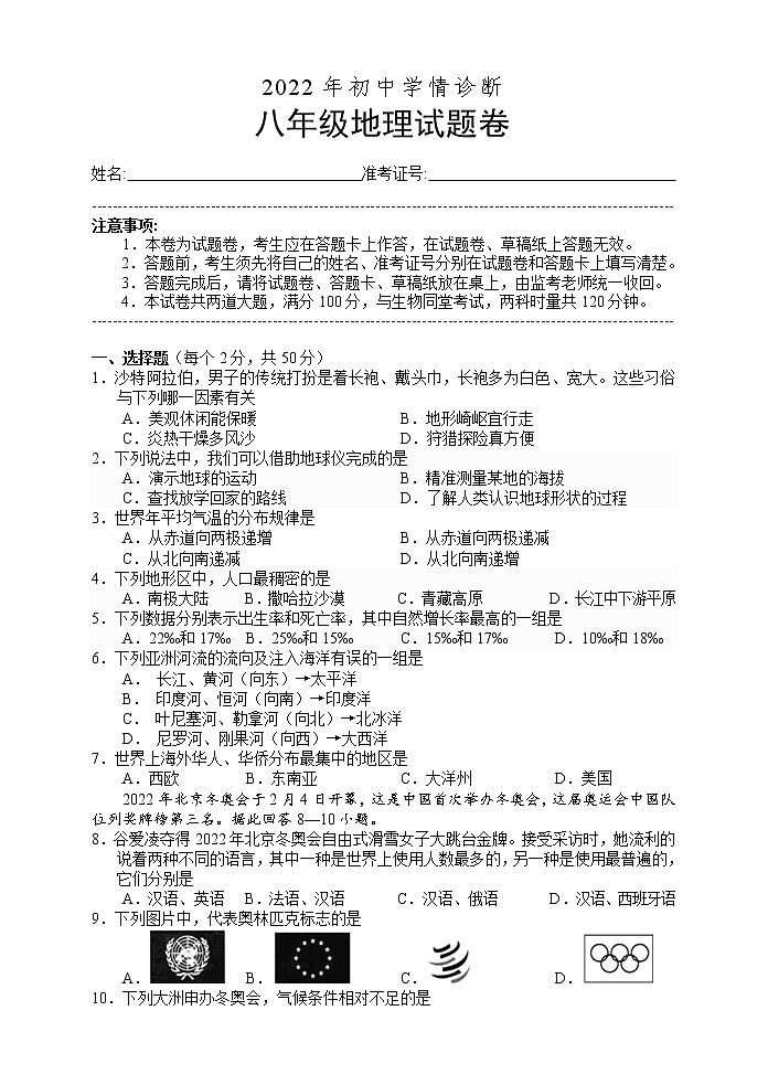 2022年湖南省凤凰县中考一模地理试题（word版含答案）01