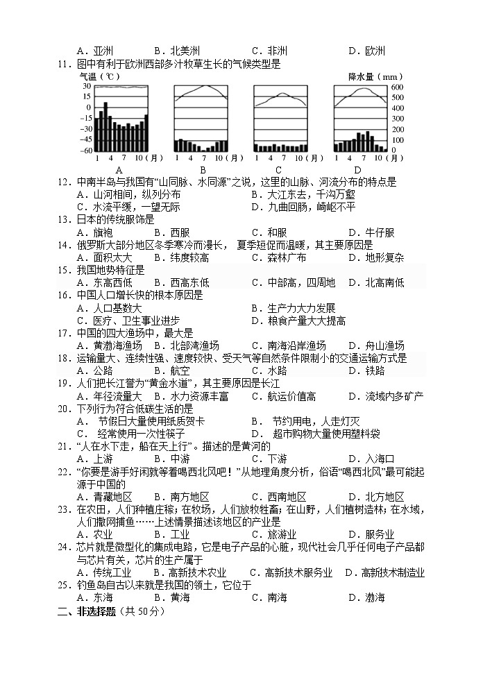 2022年湖南省凤凰县中考一模地理试题（word版含答案）02