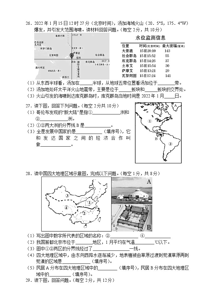 2022年湖南省凤凰县中考一模地理试题（word版含答案）03