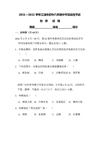 2022年 四川省江油市初中八年级中考适应性考试地理试卷（word版含答案）