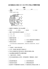 山东省临沂市兰陵县2021-2022学年七年级上学期期中地理试题（word版含答案）