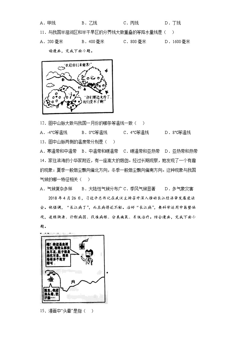 江苏省盐城市滨海县2021-2022学年八年级上学期期中地理试题（word版含答案）03