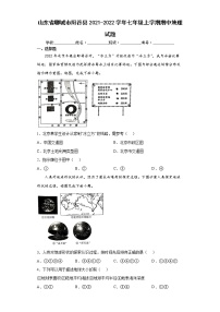 山东省聊城市阳谷县2021-2022学年七年级上学期期中地理试题（word版含答案）