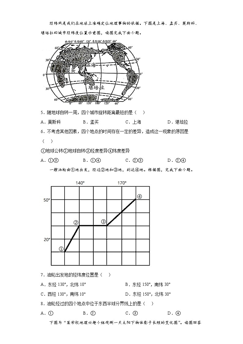 山东省聊城市阳谷县2021-2022学年七年级上学期期中地理试题（word版含答案）02