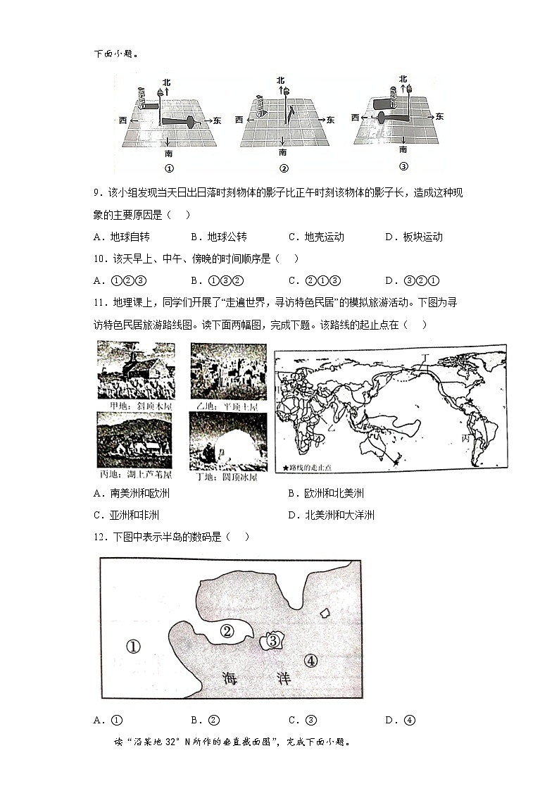 山东省聊城市阳谷县2021-2022学年七年级上学期期中地理试题（word版含答案）03