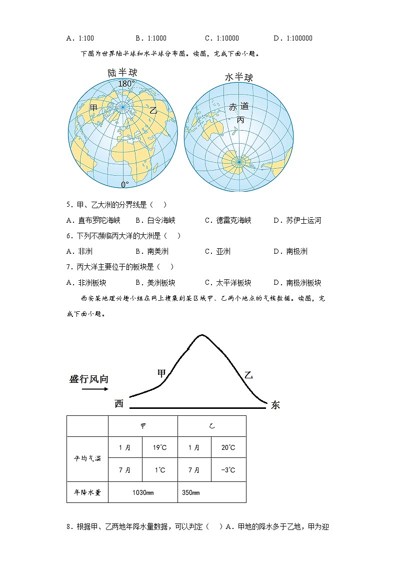 河北省邢台市南宫市2021-2022学年七年级上学期期末地理试题（word版含答案）第2页