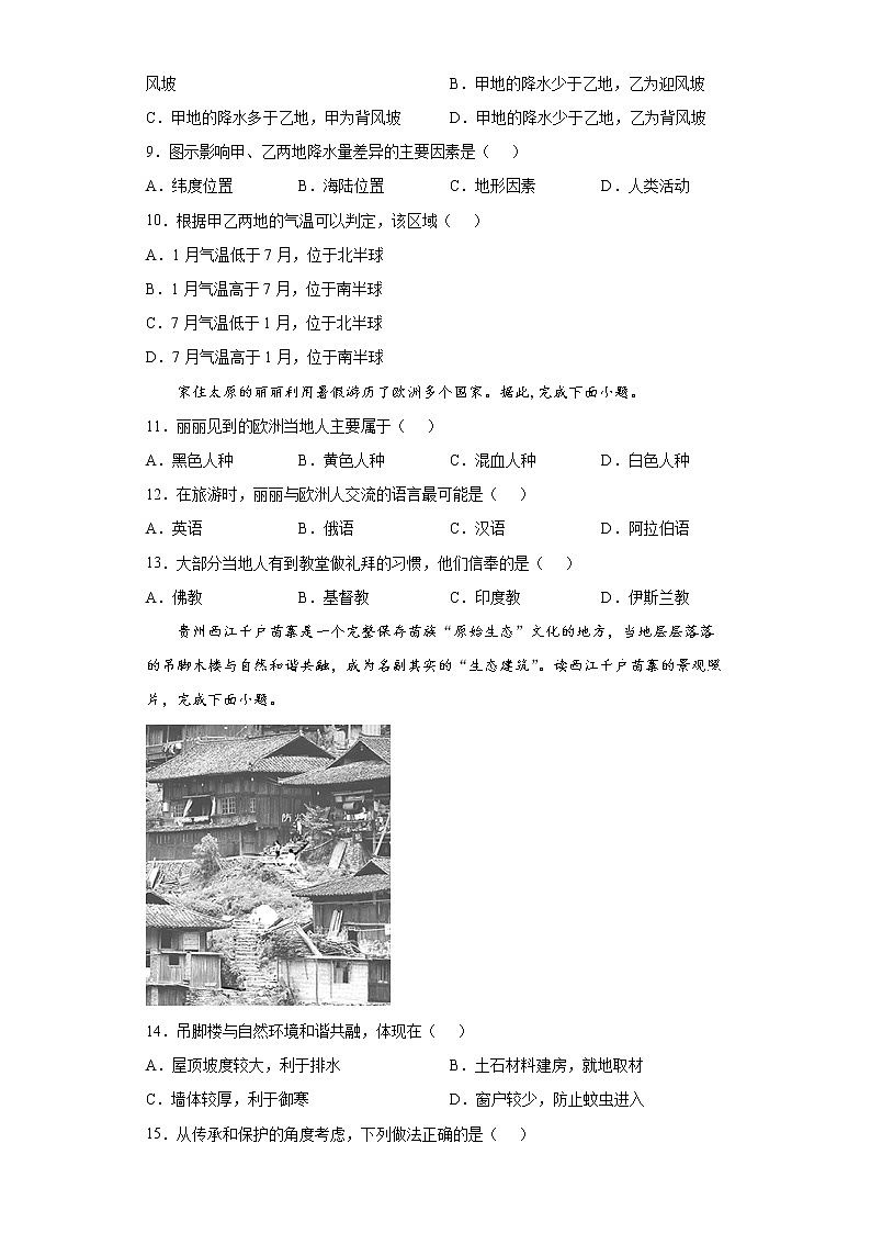 河北省邢台市南宫市2021-2022学年七年级上学期期末地理试题（word版含答案）第3页