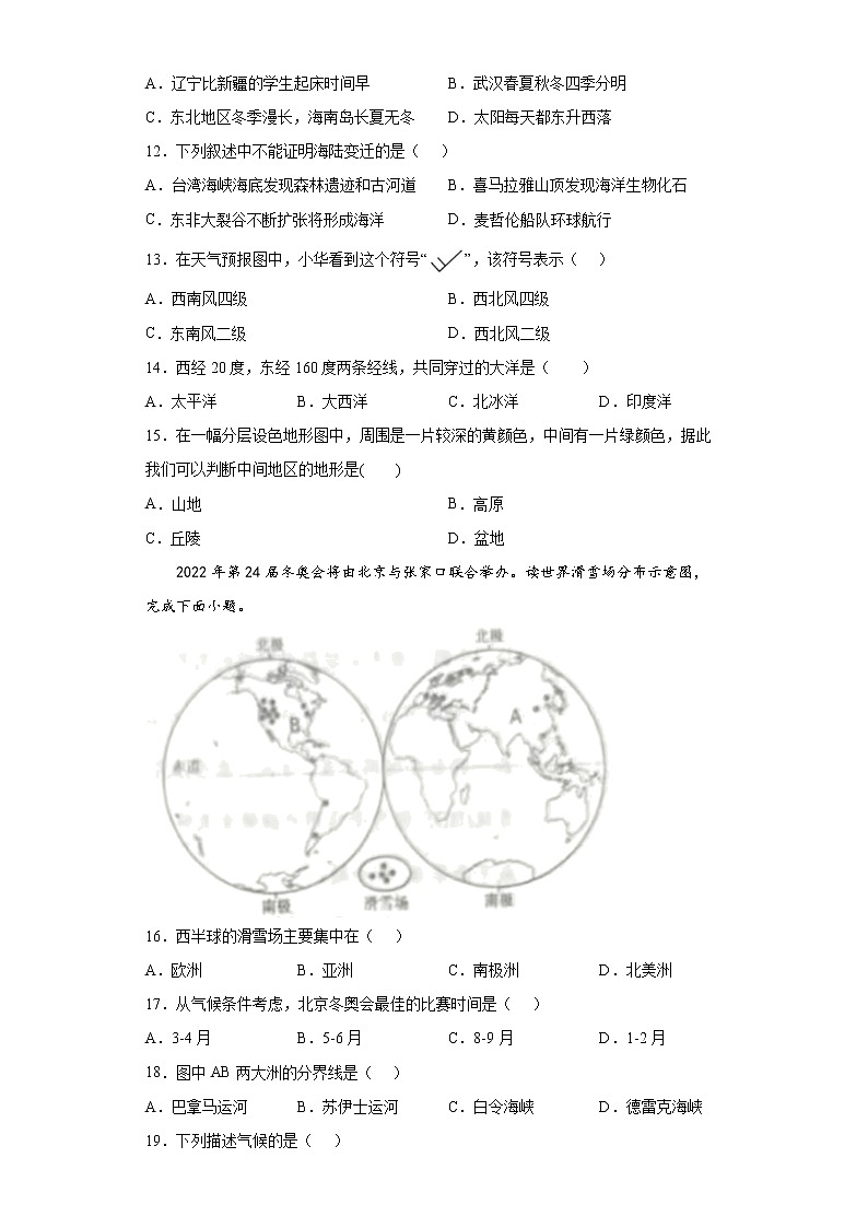 辽宁省葫芦岛市兴城市八校2021-2022学年七年级上学期期中联考地理试题（word版含答案）03