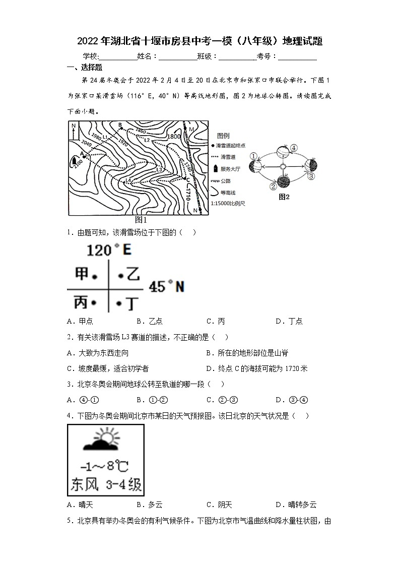 2022年湖北省十堰市房县中考一模（八年级）地理试题（word版含答案）第1页