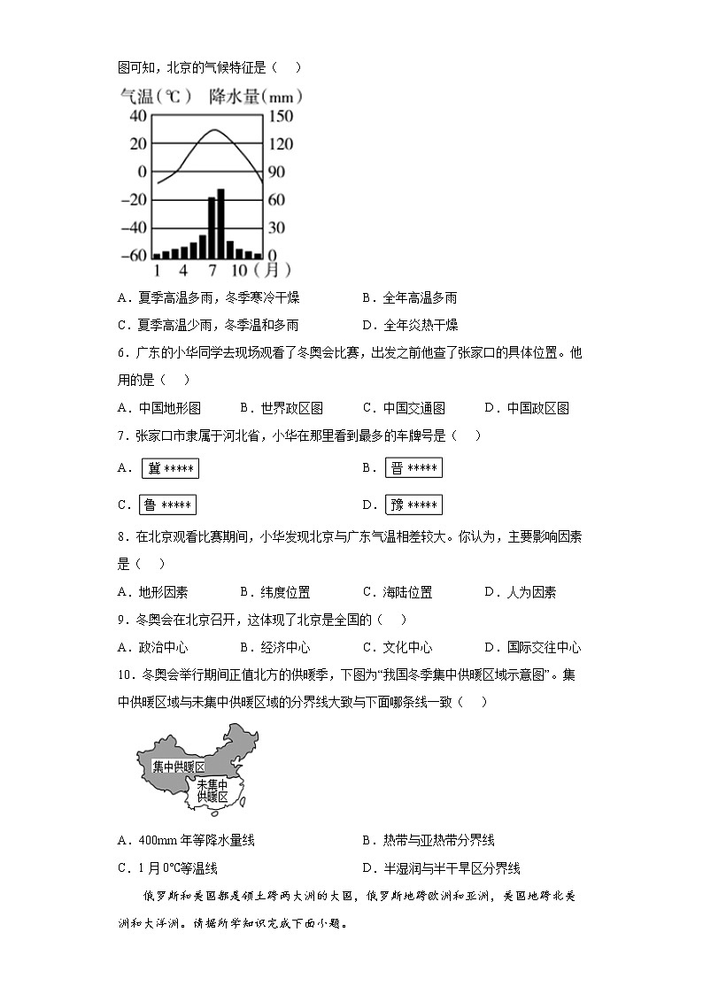2022年湖北省十堰市房县中考一模（八年级）地理试题（word版含答案）第2页