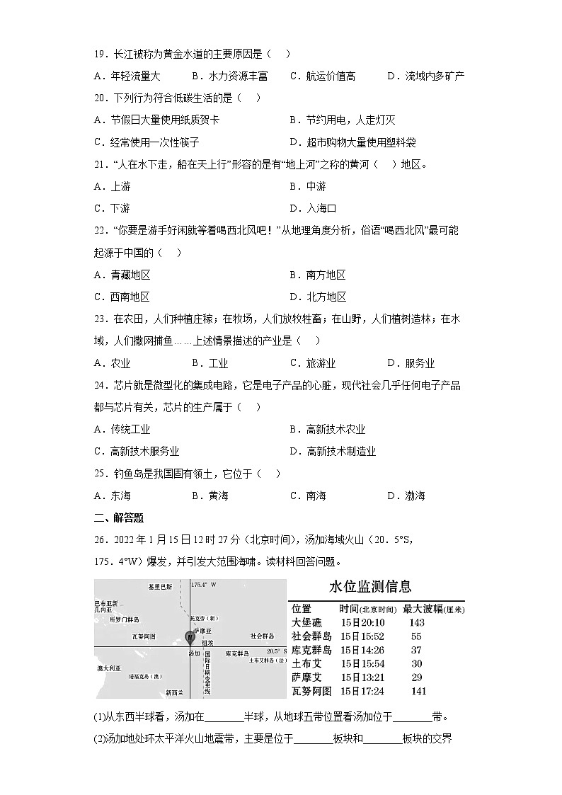 2022年湖南省凤凰县中考一模地理试题（word版含答案）03