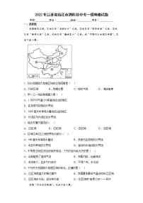 2022年江苏省宿迁市泗阳县中考一模地理试题（word版含答案）