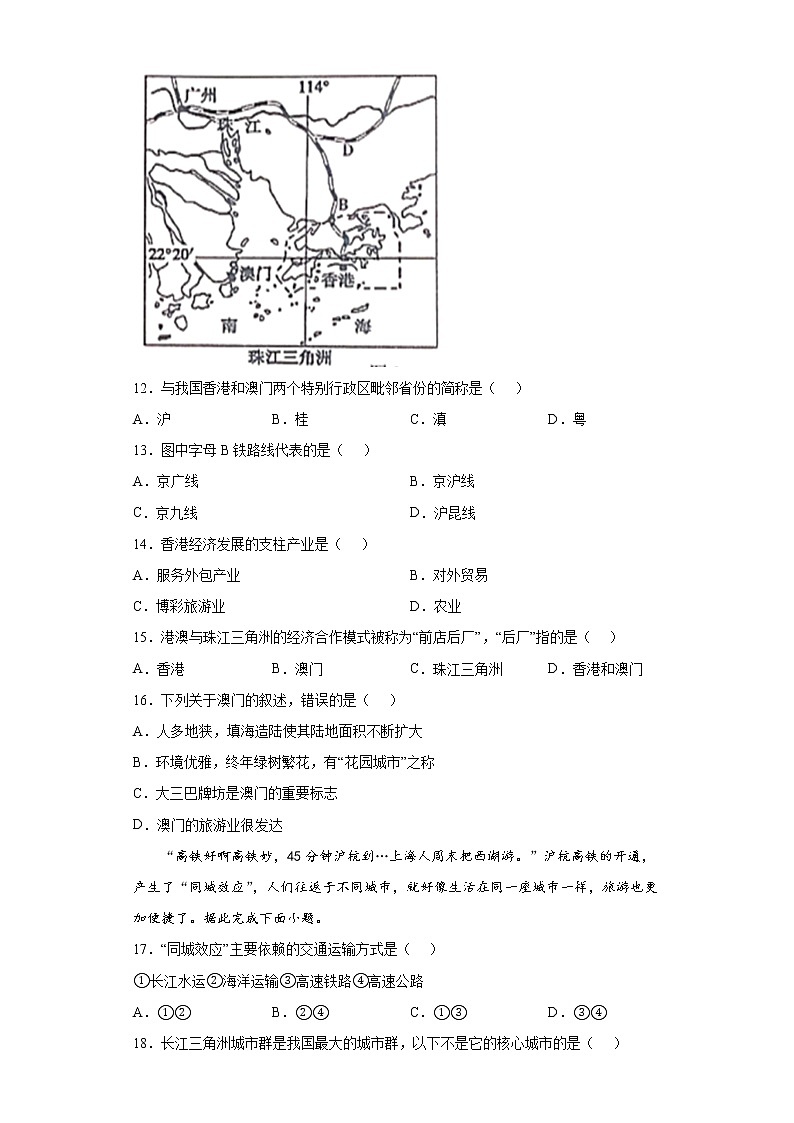 2022年江苏省宿迁市泗阳县中考一模地理试题（word版含答案）03