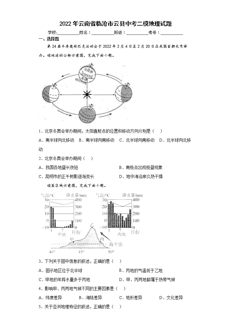 2022年云南省临沧市云县中考二模地理试题（word版含答案）01