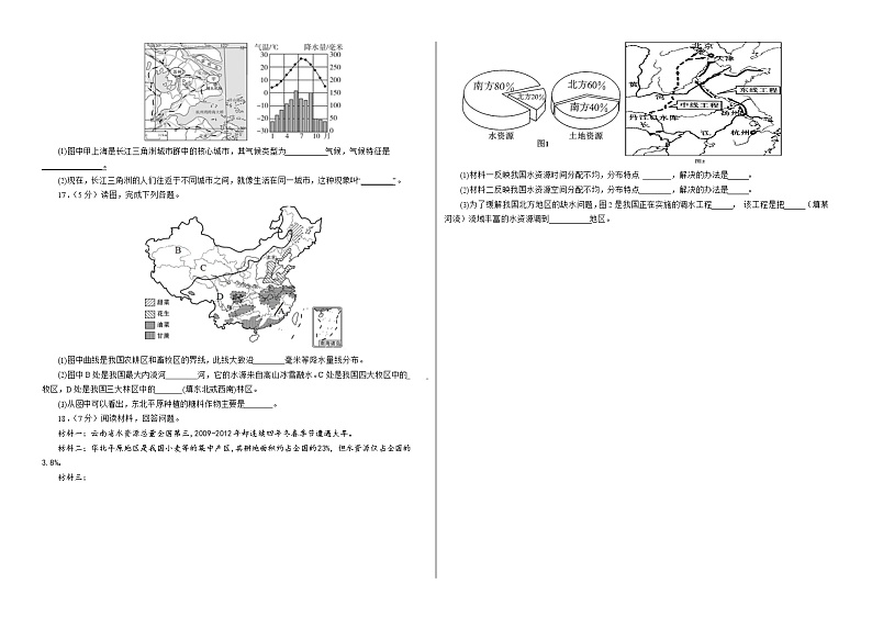 2022年甘肃省武威市凉州区九年级第一次质量检测地理试题（word版含答案）02