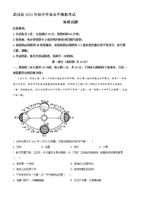 2022年陕西省咸阳市武功县中考一模地理试题.（word版含答案）