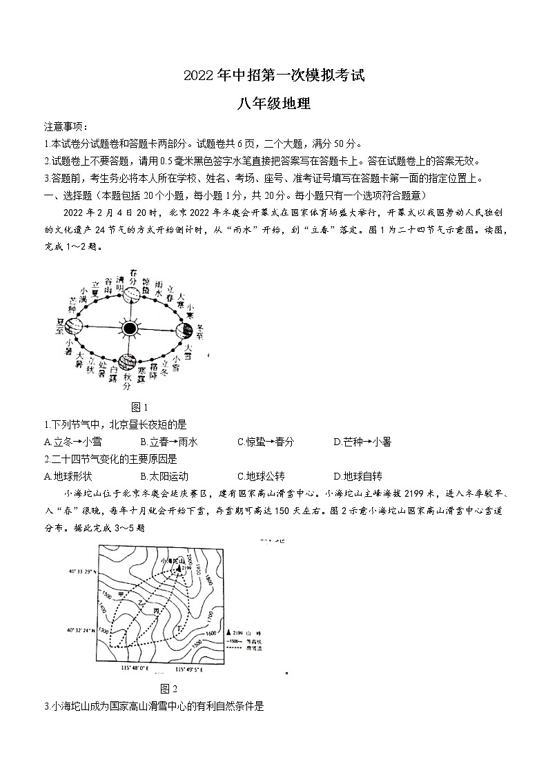 2022年河南省新乡市辉县中考一模地理试题（word版含答案）01