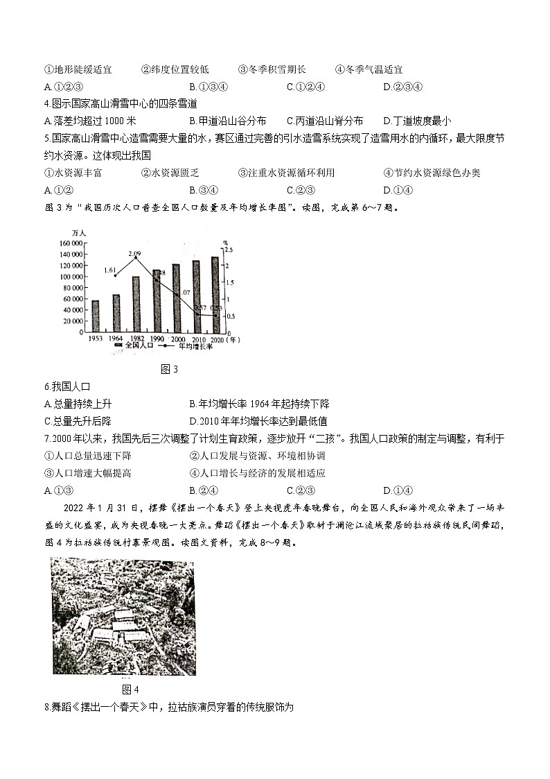 2022年河南省新乡市辉县中考一模地理试题（word版含答案）02
