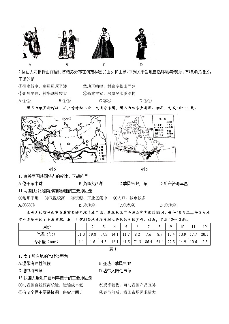 2022年河南省新乡市辉县中考一模地理试题（word版含答案）03