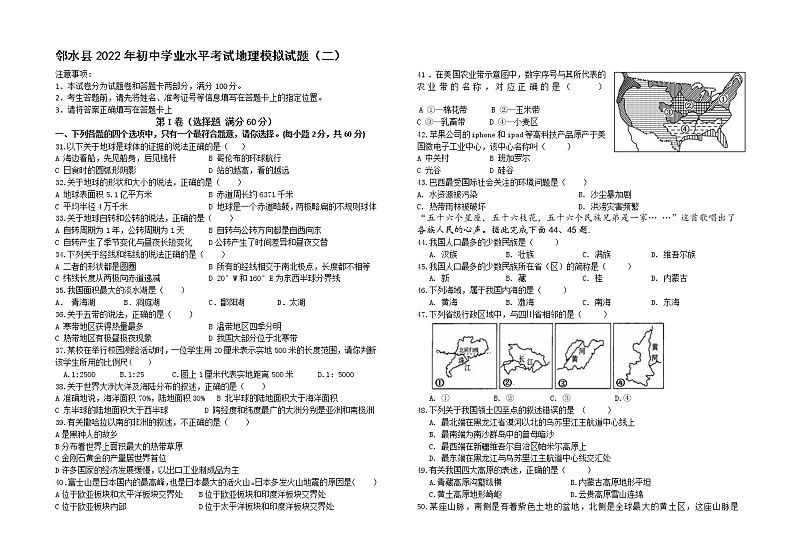 2022年四川省广安市邻水县初中学业水平考试模拟地理试题（二）（word版含答案）01