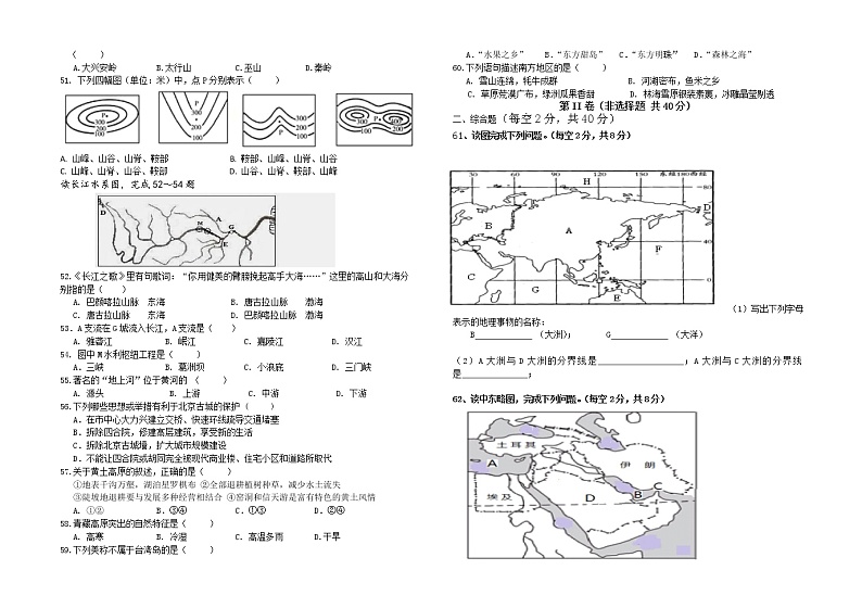 2022年四川省广安市邻水县初中学业水平考试模拟地理试题（二）（word版含答案）02