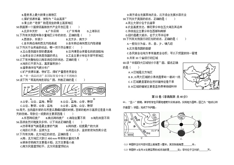2022年四川省广安市邻水县初中学业水平考试模拟试题（三）地理试题（word版含答案）第2页